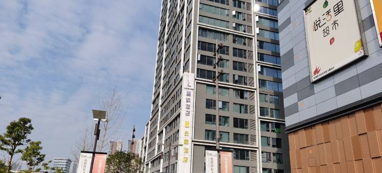 白露酒店(武汉龙湖白沙天街店)图片