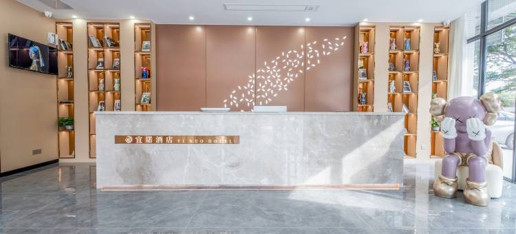 宜诺酒店(广州应用科技学院肇庆校区店)图片