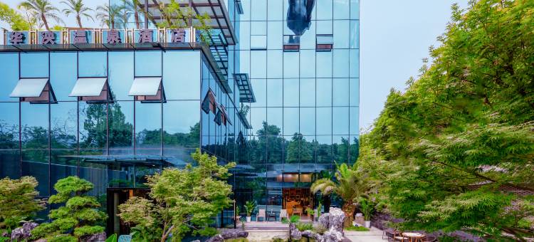 华泱温泉酒店(青城山店)图片