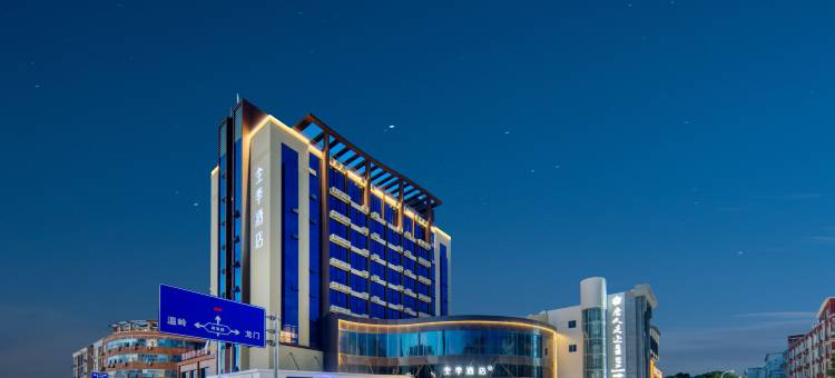 全季酒店(温岭松门店)图片