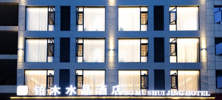 黄果树铂木水晶酒店(黄果树瀑布票务中心店)图片
