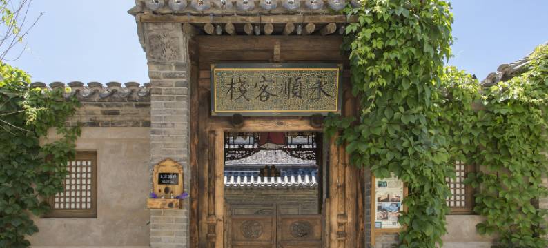 古北水镇永顺客栈图片