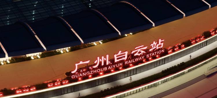 维也纳国际酒店(广州火车白云站上步地铁站店)图片