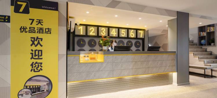 7天优品酒店(重庆蔡家地铁站店)图片