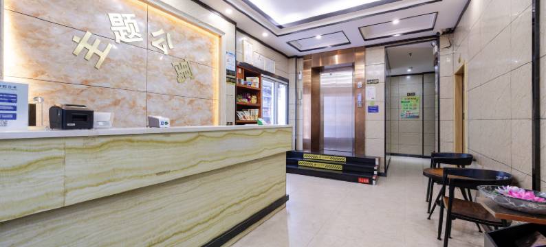 主题公寓(深圳会展中心岗厦地铁站店)图片