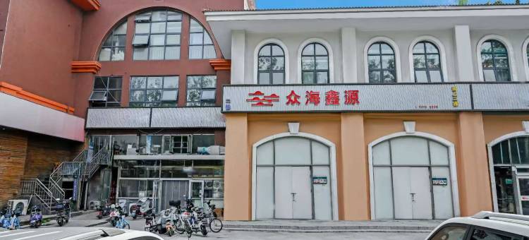 众海鑫源酒店图片