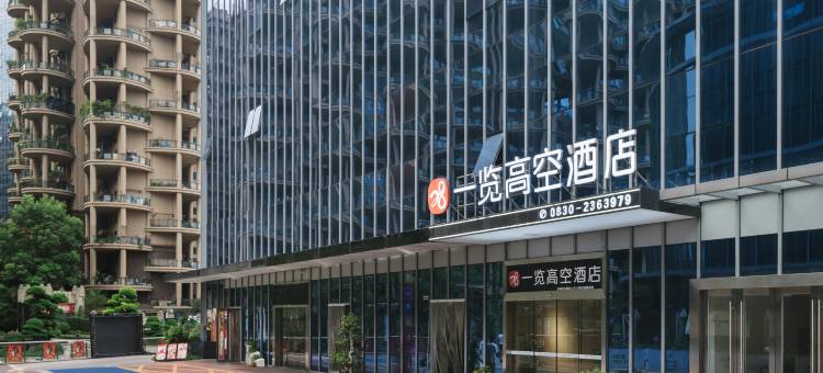 一览高空酒店(泸州金融中心万象汇店)图片