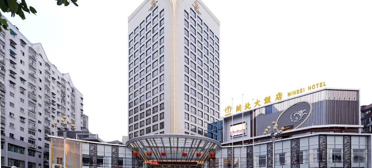 南平闽北大饭店图片