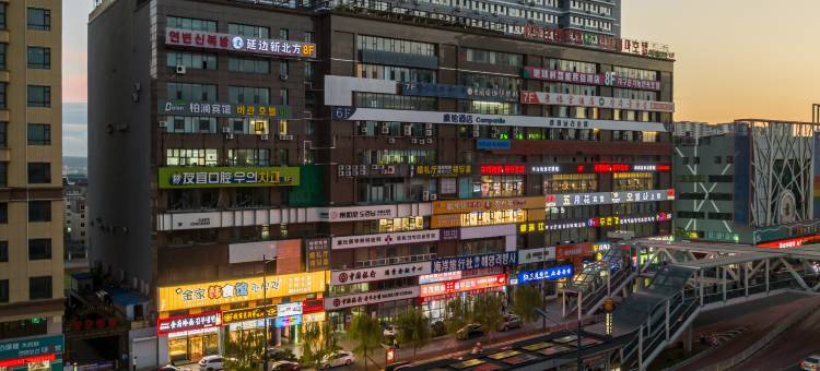 康铂酒店(延边大学网红墙水上市场店)图片