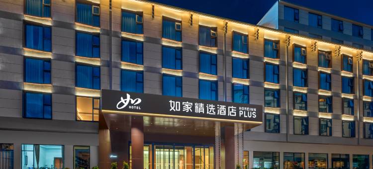 如家精选酒店Homeinn PLUS(张家界国家森林公园店)图片