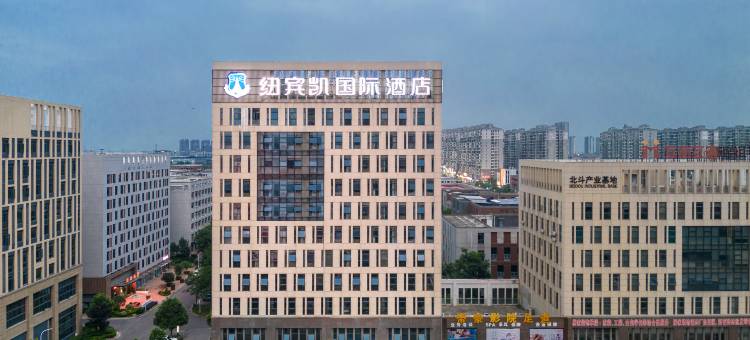 纽宾凯国际酒店(葛店南站高新大道店)图片