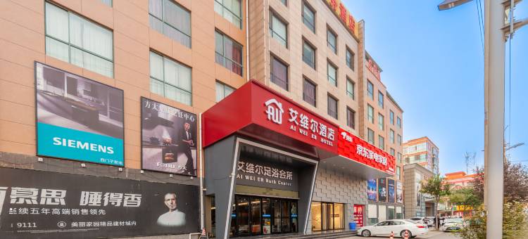 河津艾维尔商务酒店(紫金南街店)图片