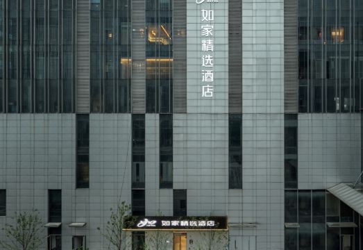 如家精选酒店（合肥南站北广场店）外景图