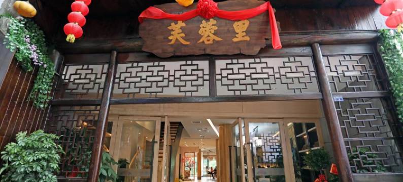 芙蓉里客栈(景区大瀑布店)图片