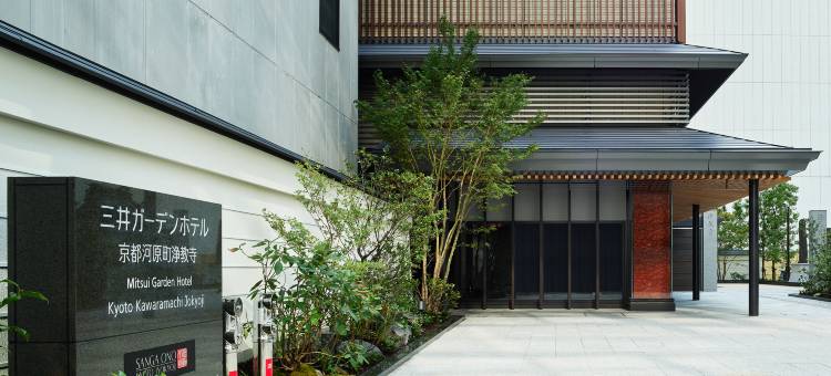 三井花园酒店 京都河原町淨教寺(Mitsui Garden Hotel Kyoto Kawaramachi Jokyoji)图片