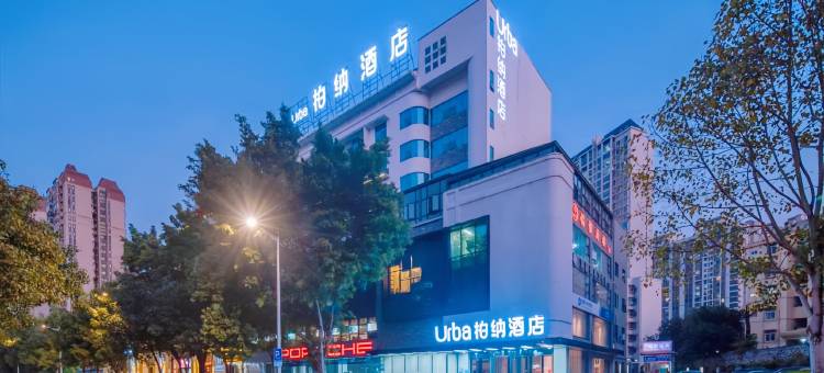 柏纳酒店(柳州城中万达窑埠古镇店)图片