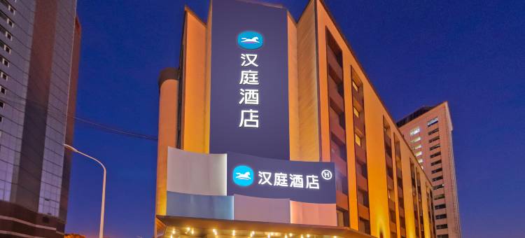 汉庭酒店(长春桂林路店)图片