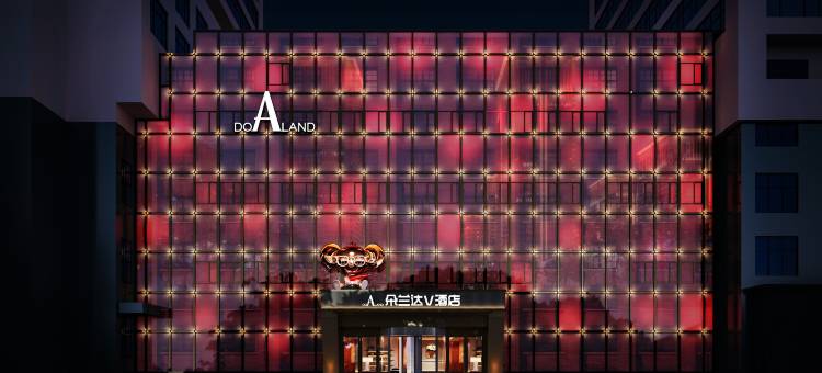 朵兰达V酒店(哈尔滨中央大街防洪纪念塔店)图片