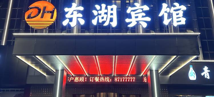 东湖宾馆(淮安深圳路店)图片