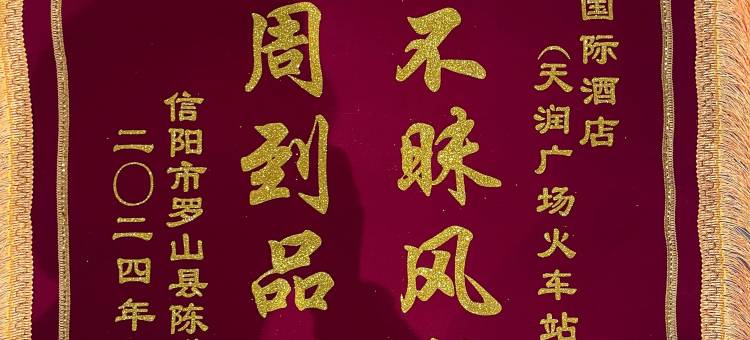 香格国际酒店(天润广场火车站店)图片