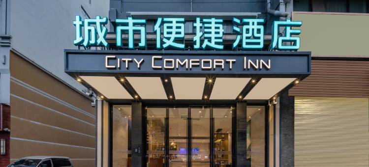 城市便捷酒店(百色拉域大桥天洲嘉乐城店)图片