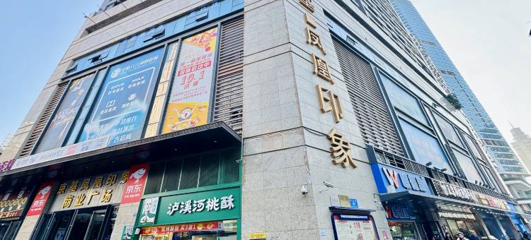 凤凰印象公寓(深圳黄贝岭地铁站店)图片