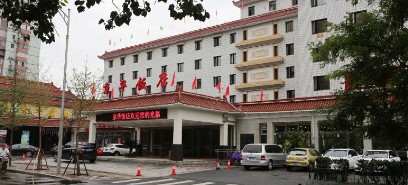 北京京华饭店图片