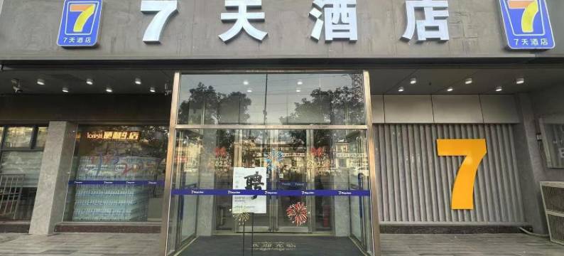7天优品酒店(宋城路开封站店)图片