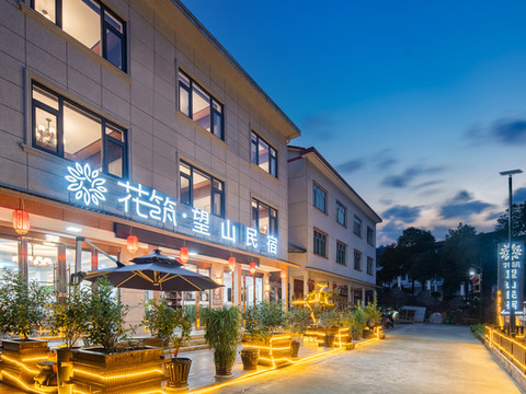 花筑·望山民宿(三清山风景区店)