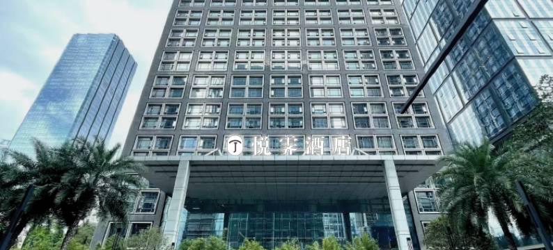 深圳南山悦霁酒店(万象天地店)图片