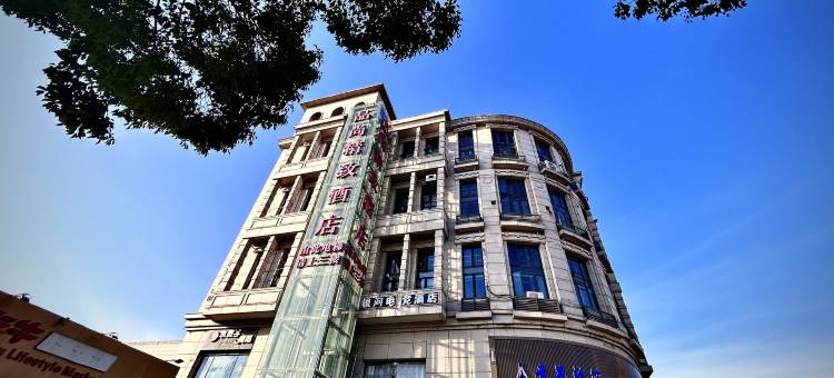 上海晶尚精致酒店(泗泾古镇公园店)图片