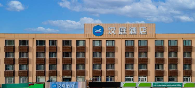 汉庭酒店(呼和浩特和林格尔师大盛乐校区店)图片