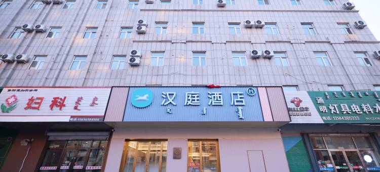 汉庭酒店(松原火车站店)图片