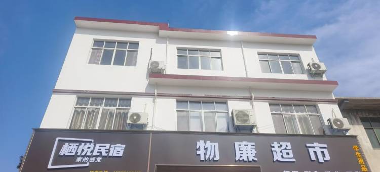登封栖悦民宿图片