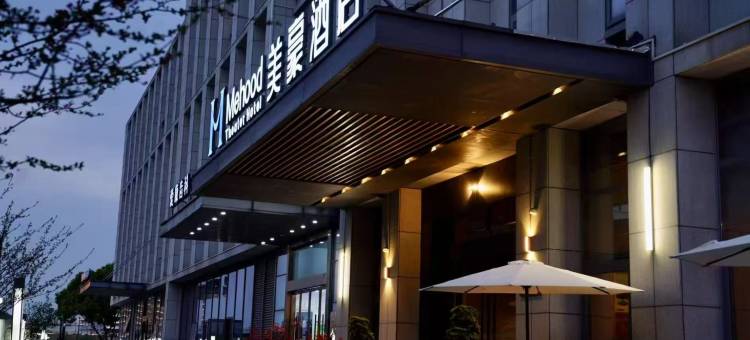美豪酒店(杭州阿里巴巴西溪园区杭师大仓前地铁站店)图片