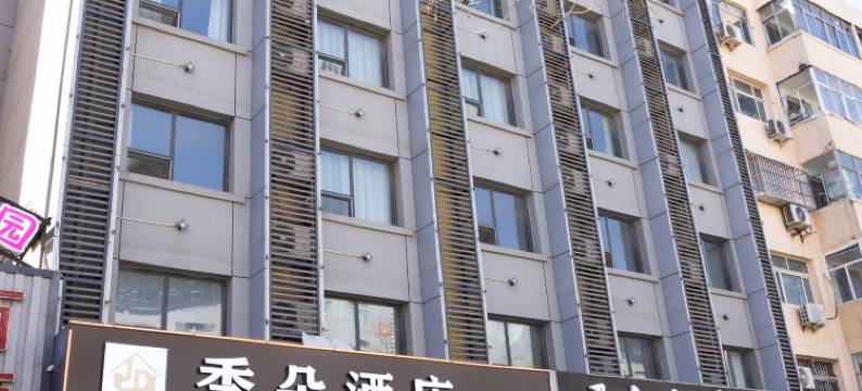 季朵酒店(衡水学院火车站店)图片