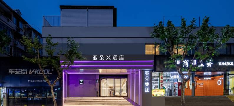 上海陆家嘴第一八佰伴亚朵X酒店图片