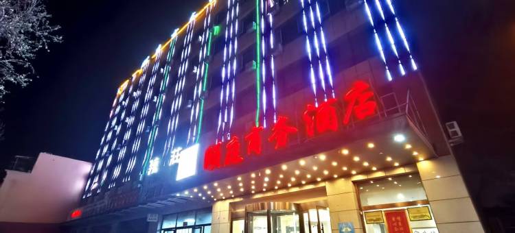 麦盖提颐庭商务酒店(刀郎西路店)图片