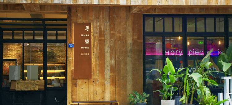 携程酒店-序里旅行酒店(成都太古里春熙路店)预订-序里旅行酒店(成都太古里春熙路店)价格、点评、电话、地址查询-【携程旅行手机版】