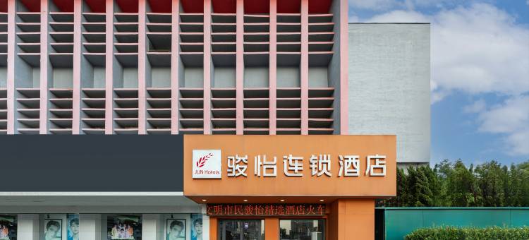 骏怡连锁酒店(德州火车站新湖风景区店)图片