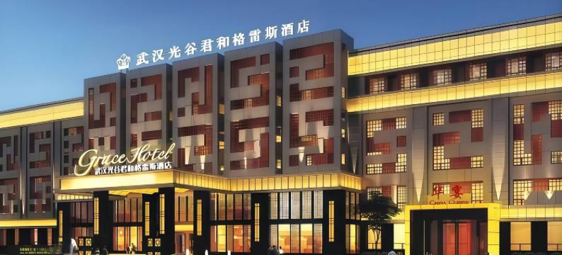 武汉光谷君和格雷斯酒店图片