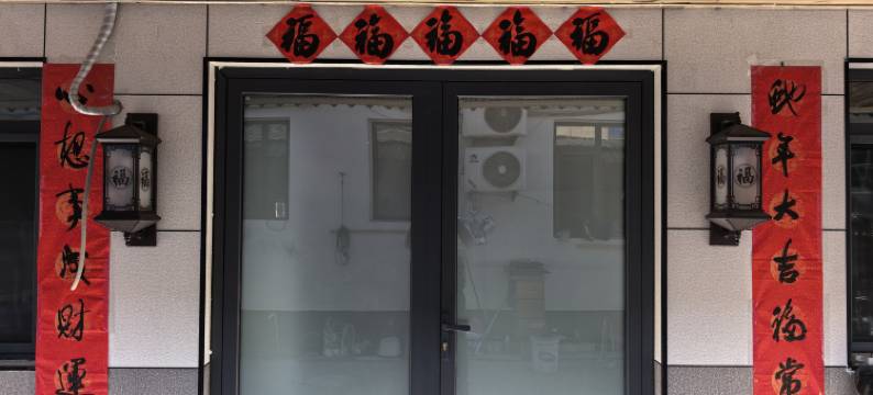 日照庆章渔家民宿图片