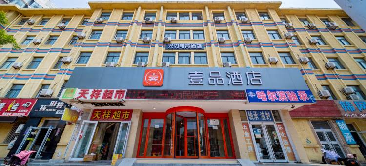 光刃电竞酒店(烟台牟平汽车站店)图片
