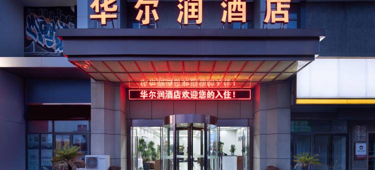 常州·华尔润|Noble·Hotel酒店(新北区奔牛国际机场店)图片