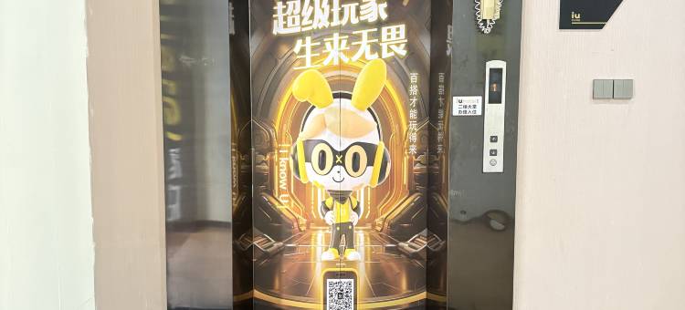 IU酒店(深圳大学南山科技园店)图片