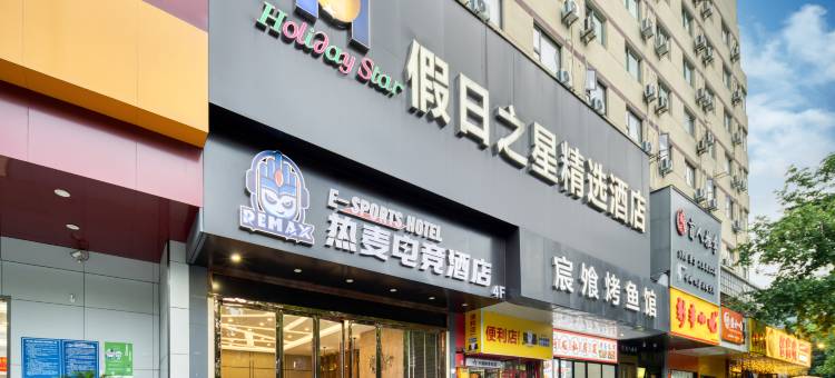 ReMAX热麦电竞酒店(杭州大悦城北大桥地铁站店)图片