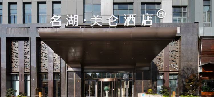 千岛湖名湖美仑酒店图片