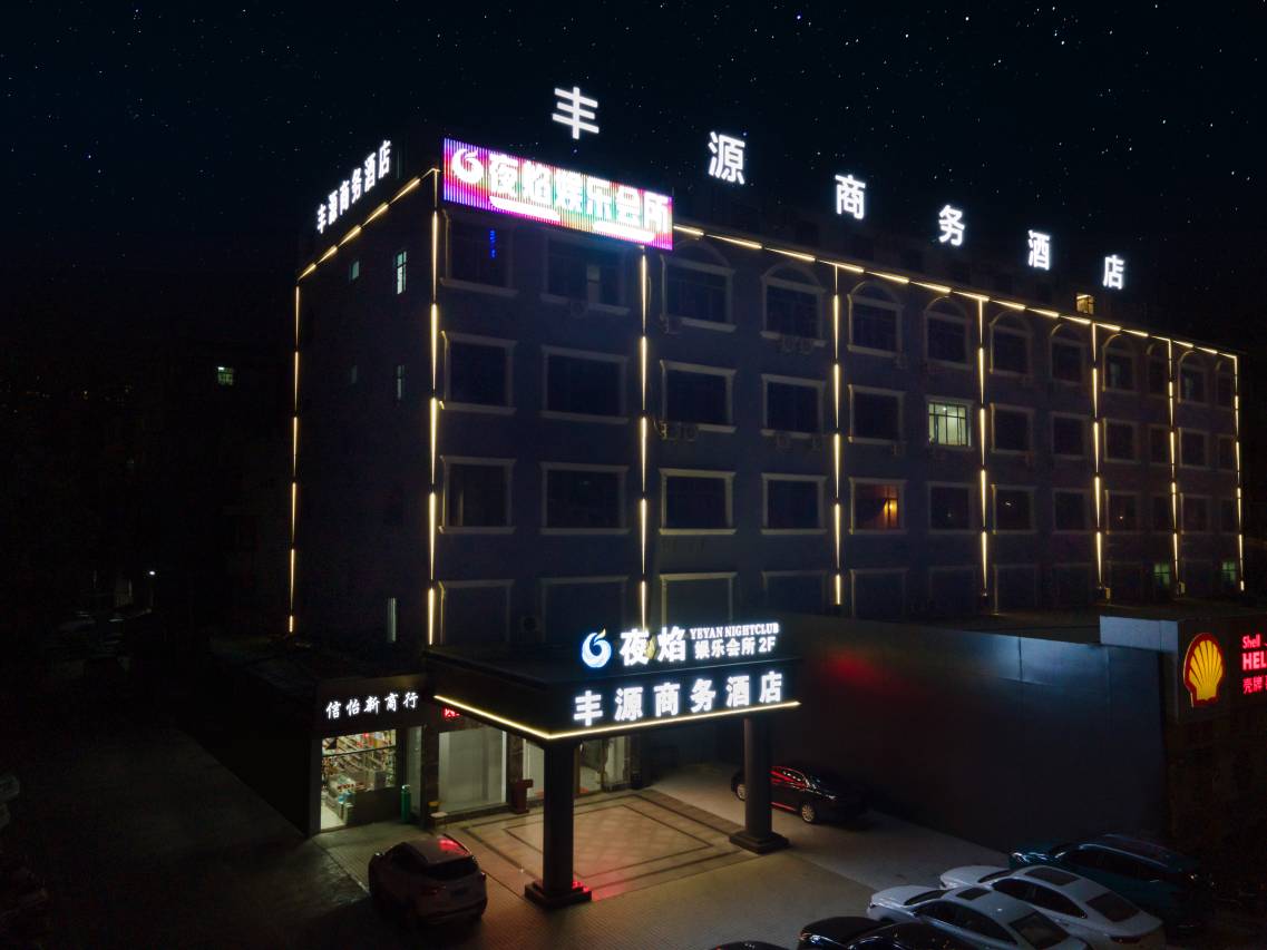 丰源商务酒店(惠州火车站海吉星店)