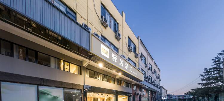 如家驿居酒店(上海虹桥机场国家会展中心店)图片