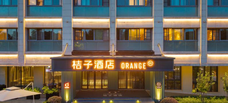 桔子酒店(杭州西湖区文体中心西溪湿地店)图片